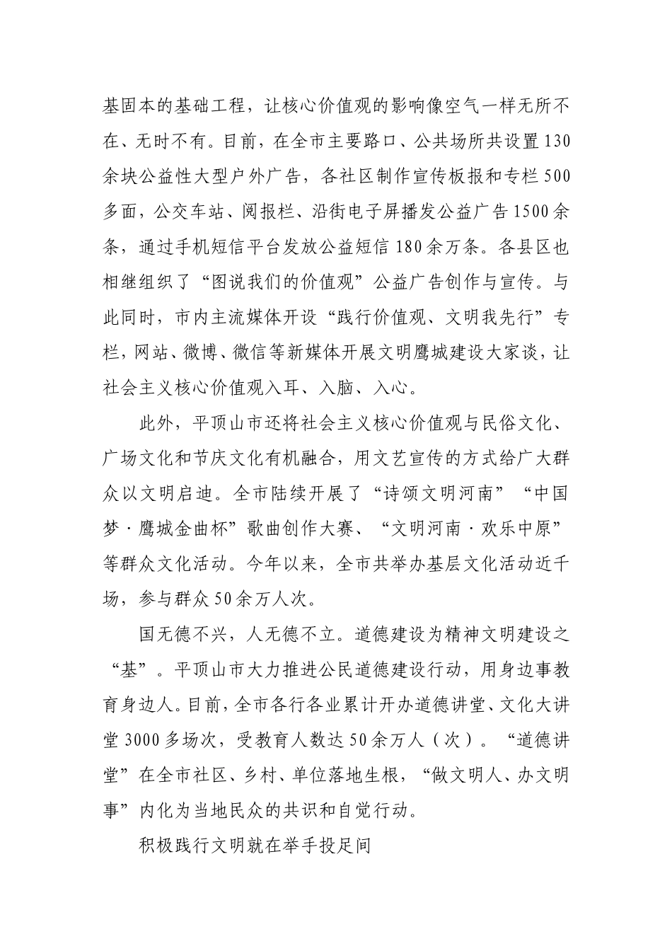 市精神文明建设工作掠影_第2页