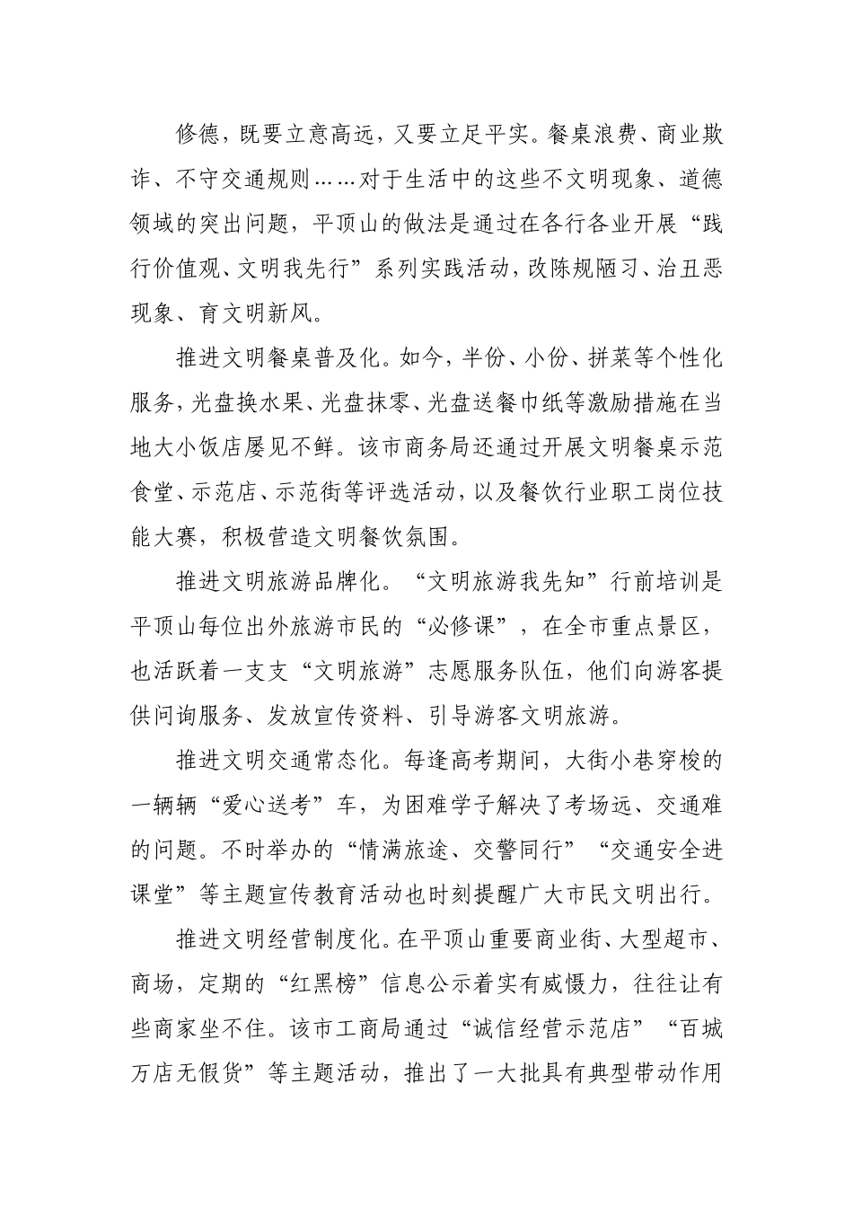 市精神文明建设工作掠影_第3页