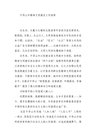 市精神文明建设工作掠影