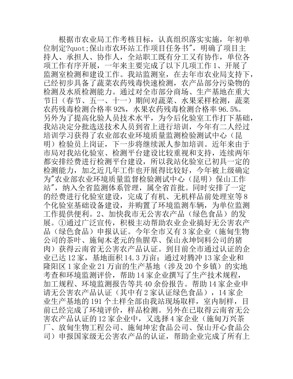 市农环站工作总结_第2页