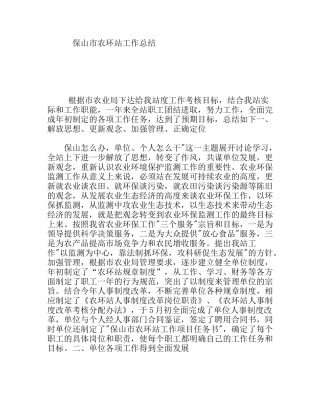 市农环站工作总结