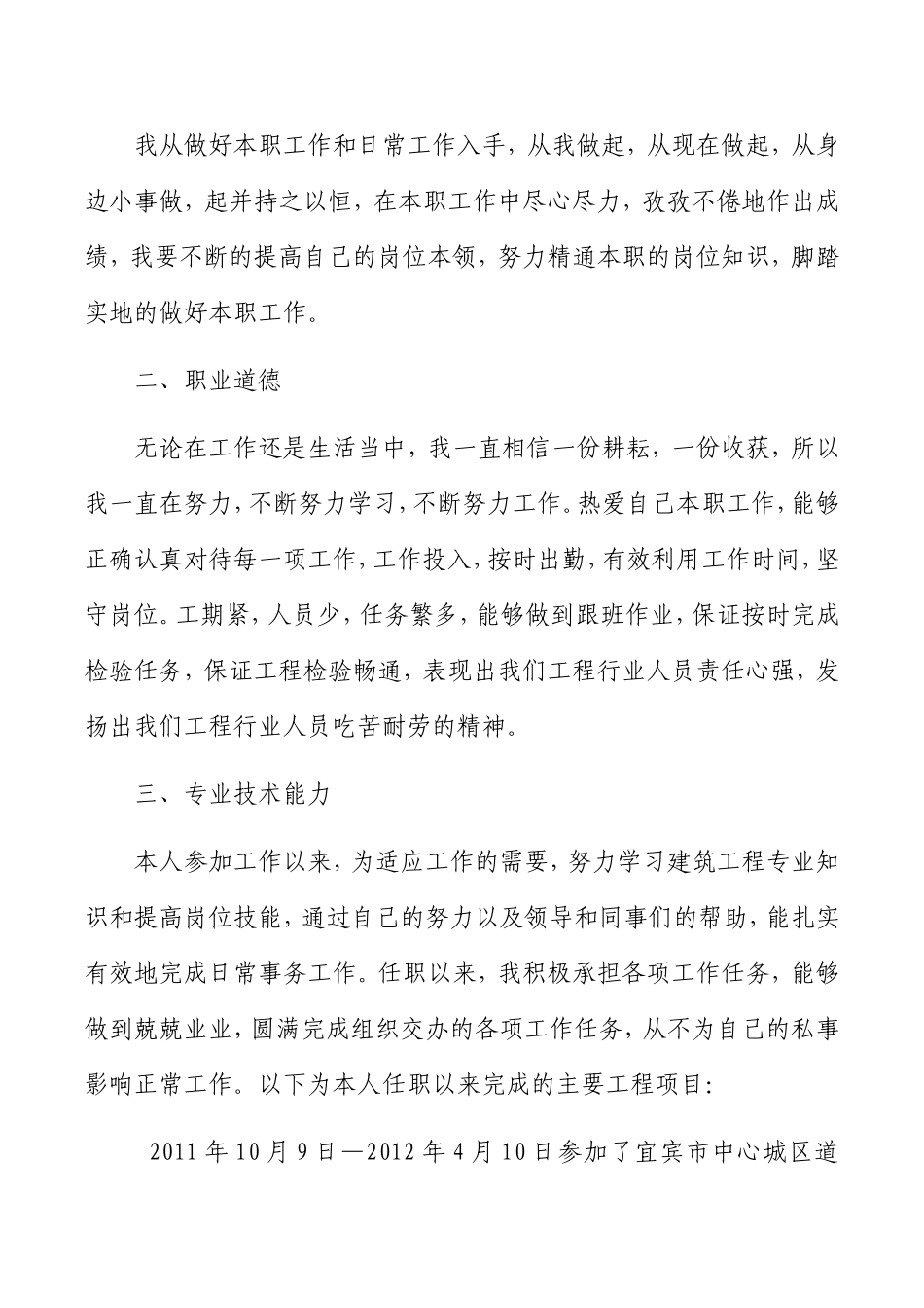 市政建设工程处任期内个人思想及工作总结_第2页