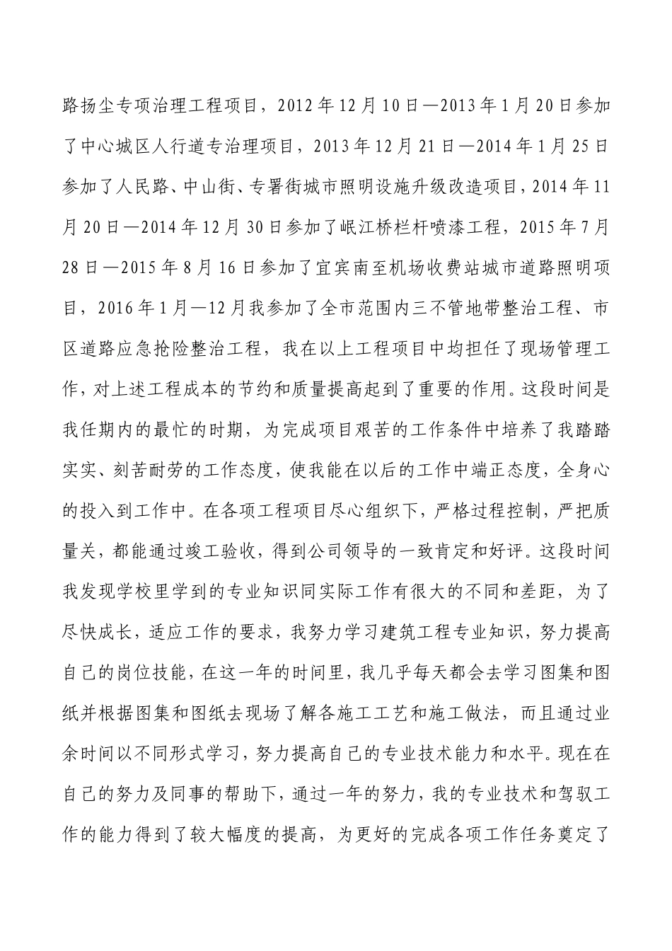 市政建设工程处任期内个人思想及工作总结_第3页