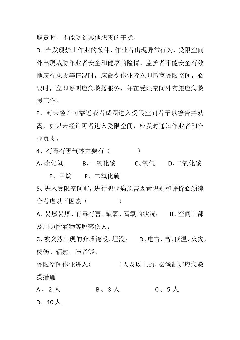 受限空间安全作业考试题_第2页