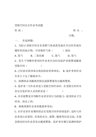 受限空间安全作业考试题