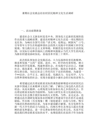 暑期社会实践总结农村居民精神文化生活调研