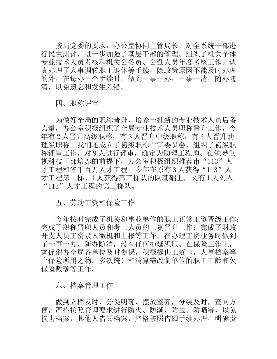 水利局办公室工作总结_第2页