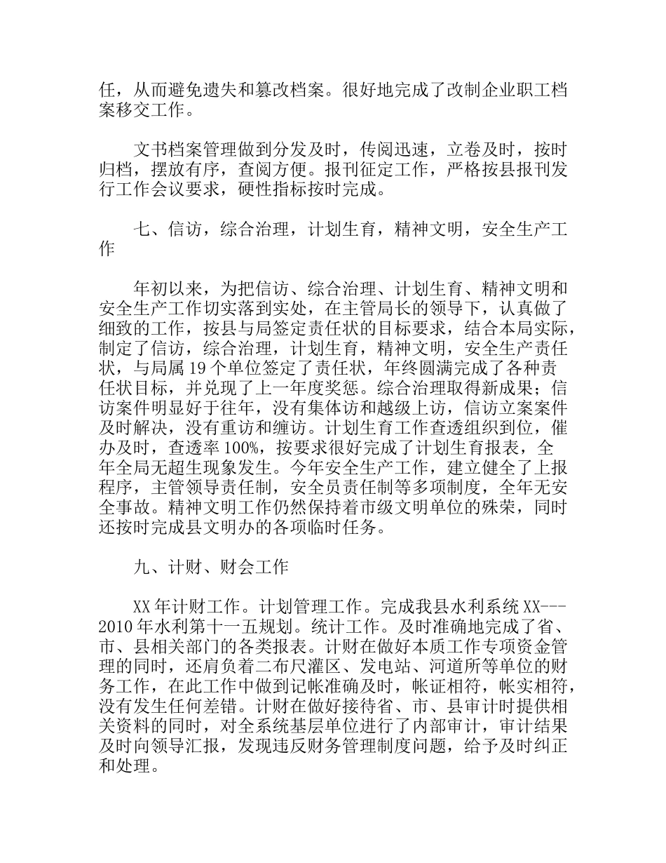 水利局办公室工作总结_第3页