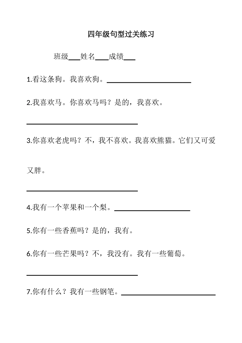 四年级句型过关练习_第1页