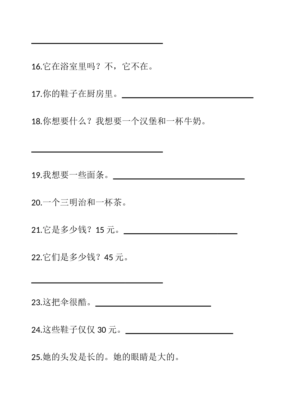 四年级句型过关练习_第3页