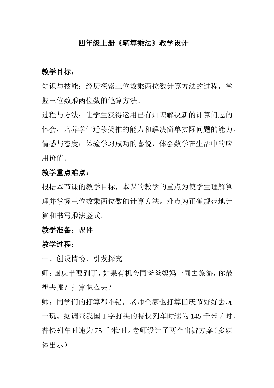 四年级上册《笔算乘法》教学设计_第1页