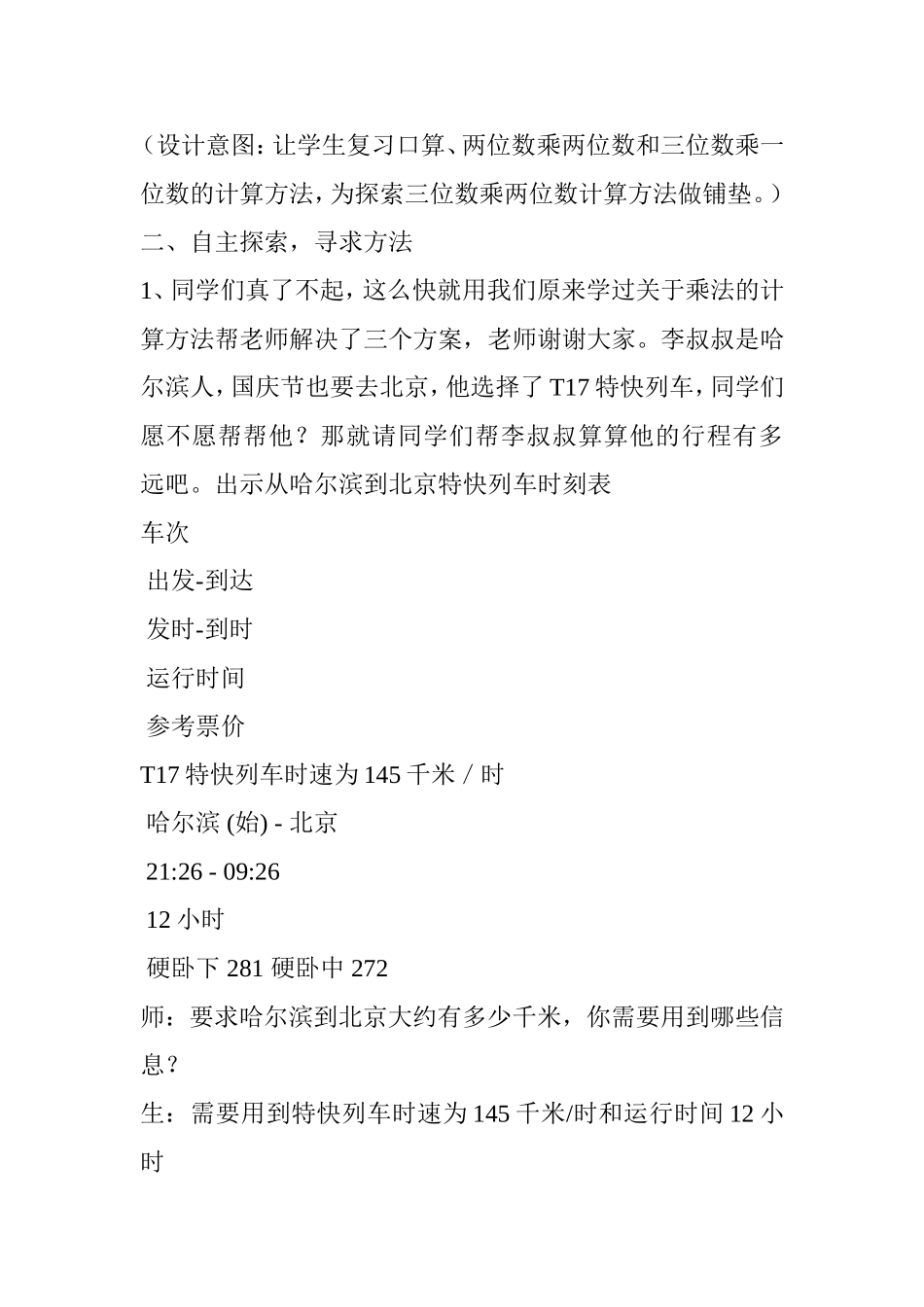 四年级上册《笔算乘法》教学设计_第3页