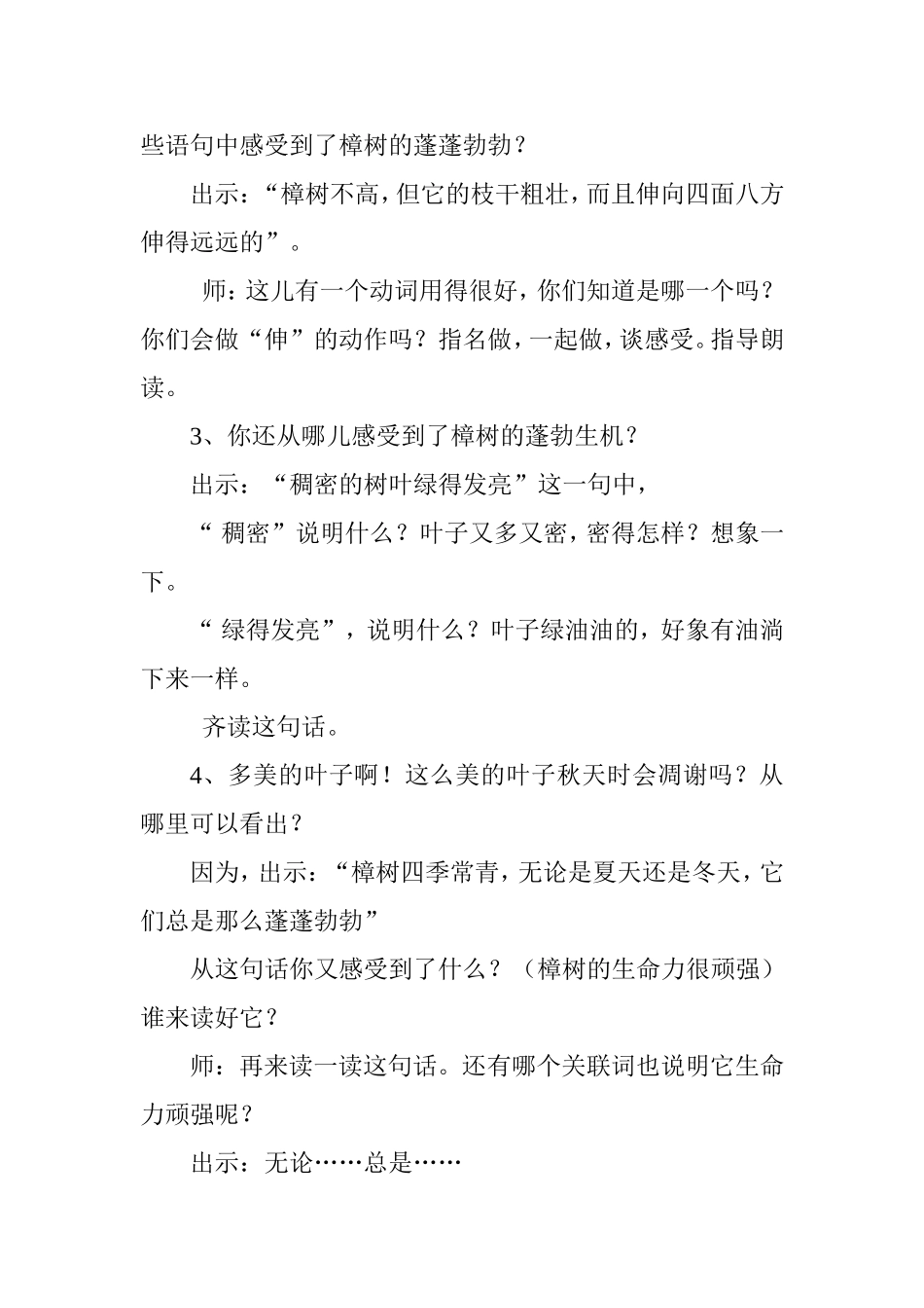 宋庆龄故居的樟树 教学设计_第2页