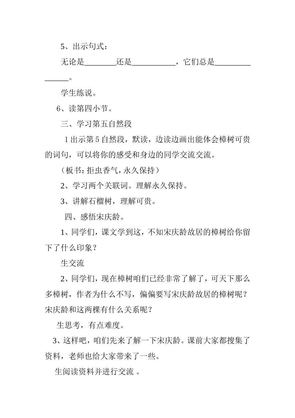 宋庆龄故居的樟树 教学设计_第3页