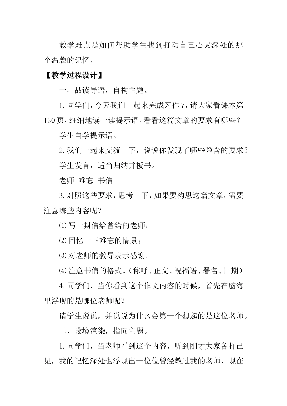 苏教版六下习作7教学设计_第2页