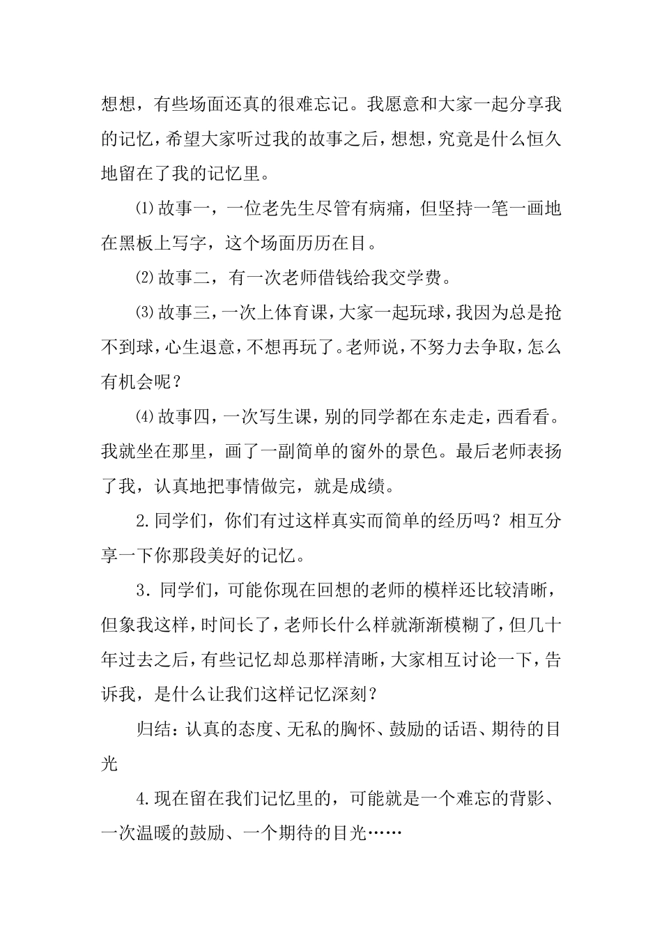 苏教版六下习作7教学设计_第3页