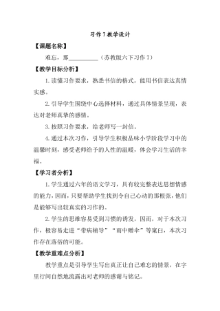 苏教版六下习作7教学设计