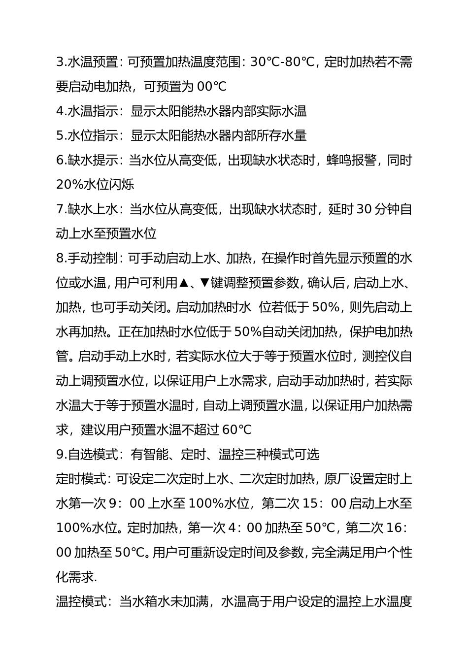 太阳能热水器控制仪使用说明书_第2页
