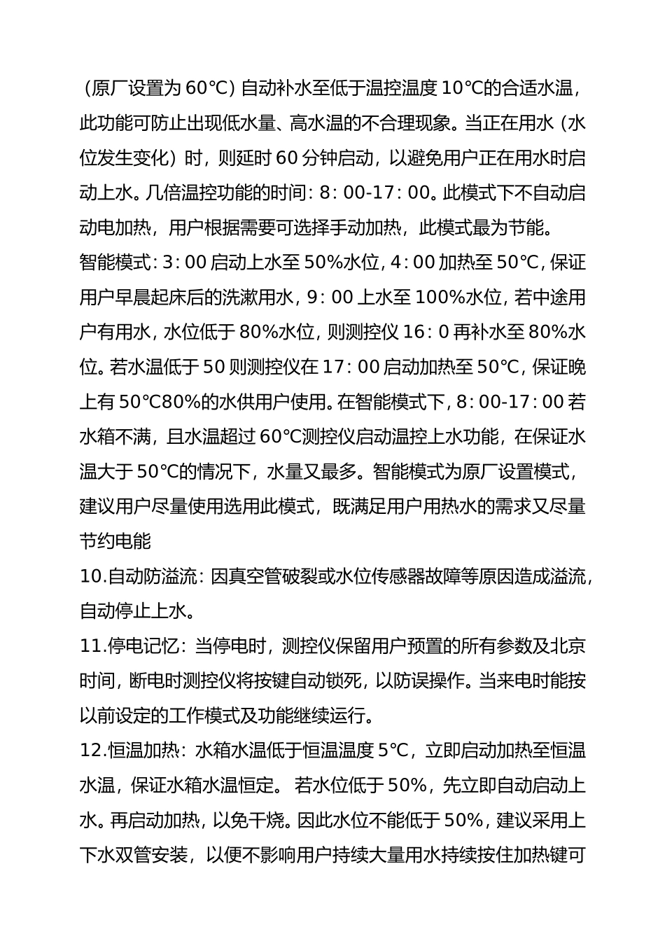 太阳能热水器控制仪使用说明书_第3页