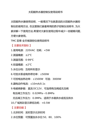 太阳能热水器控制仪使用说明书