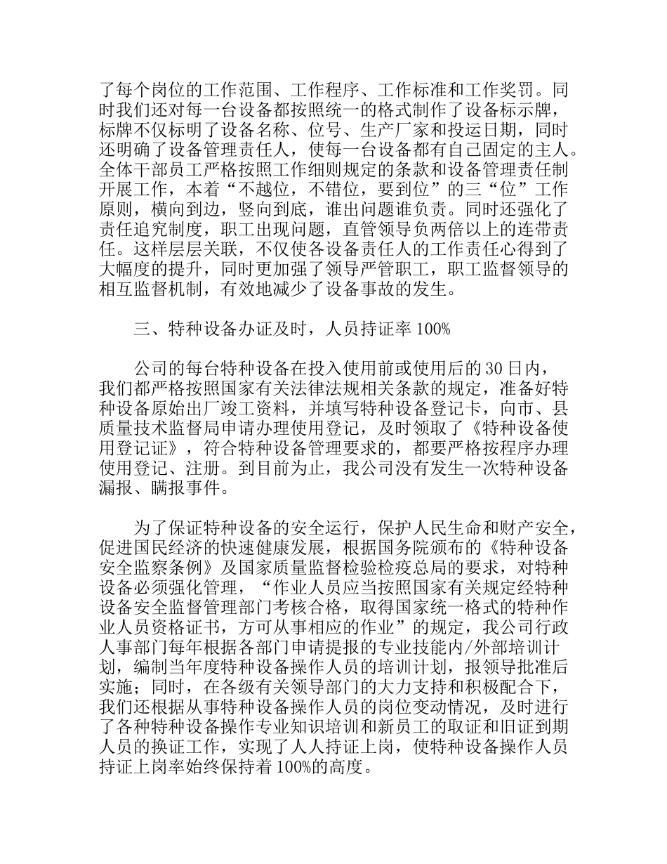 特种设备安全标准化工作总结_第3页