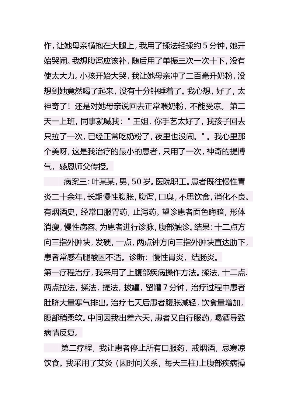 提博气学员医案分享  _第2页