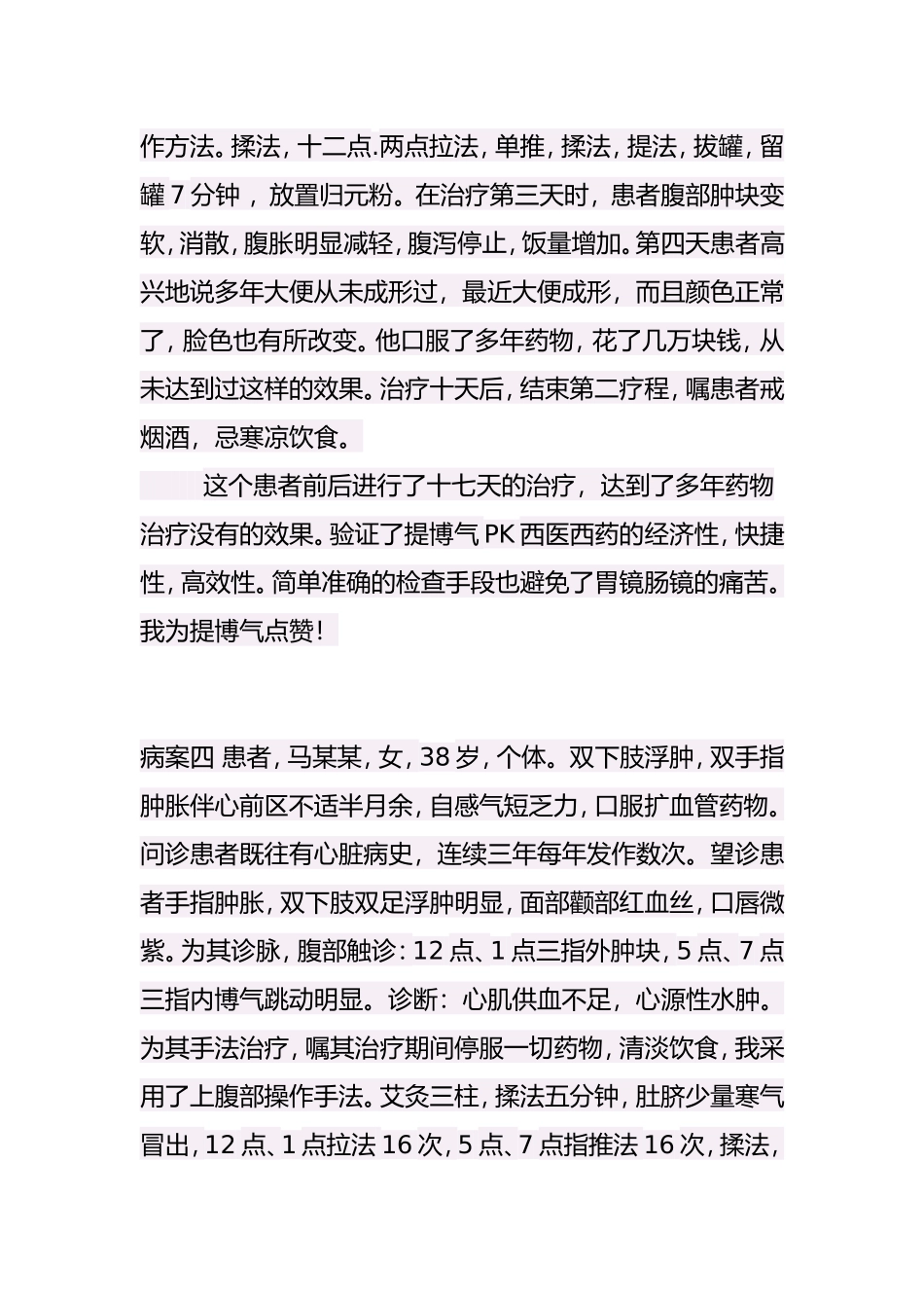 提博气学员医案分享  _第3页