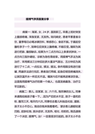 提博气学员医案分享  