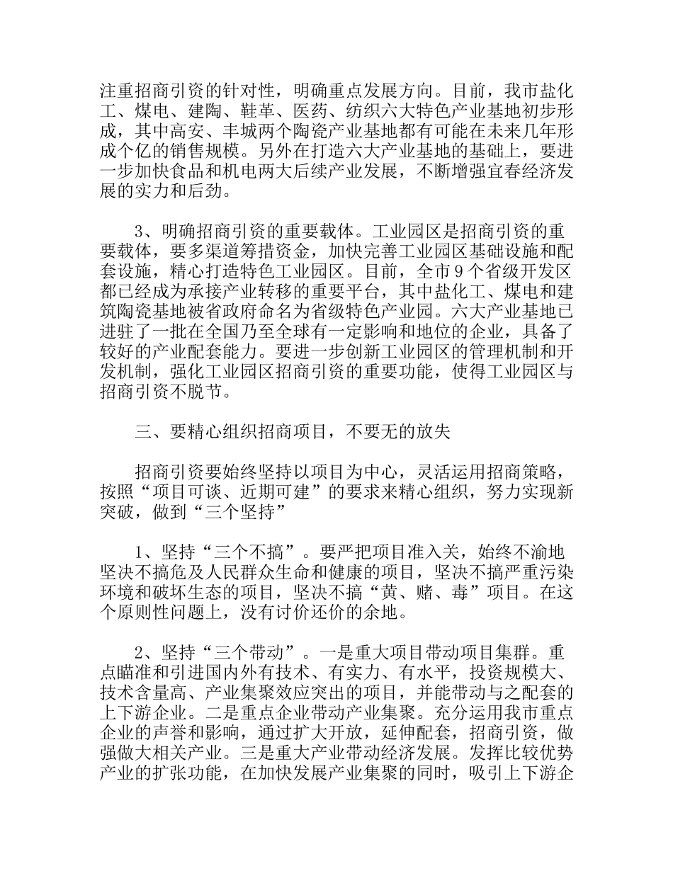 提高招商引资工作水平的思考分析研究论文_第3页