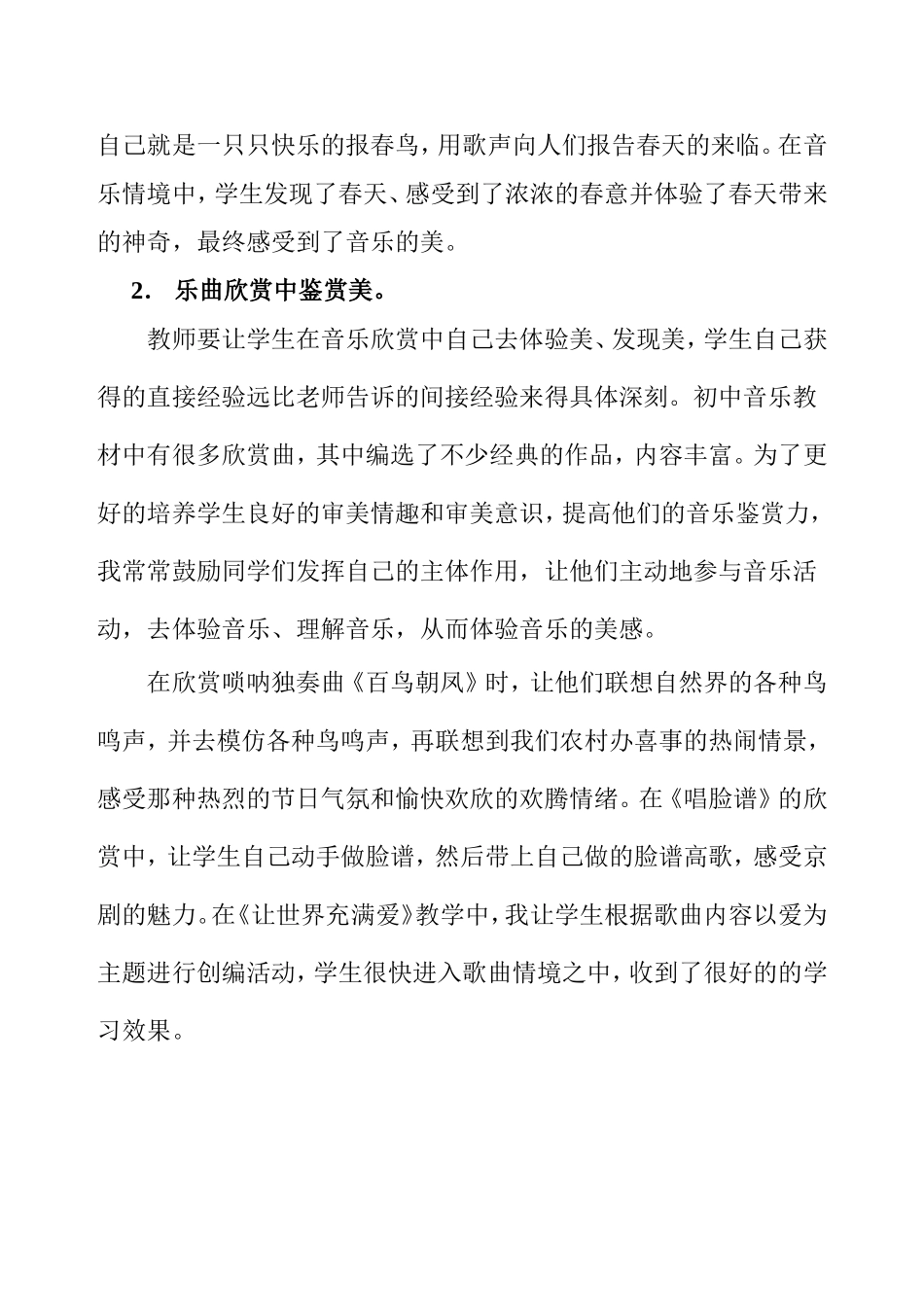 提高中学生审美能力的探索分析研究论文_第2页