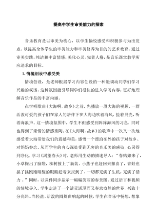 提高中学生审美能力的探索分析研究论文