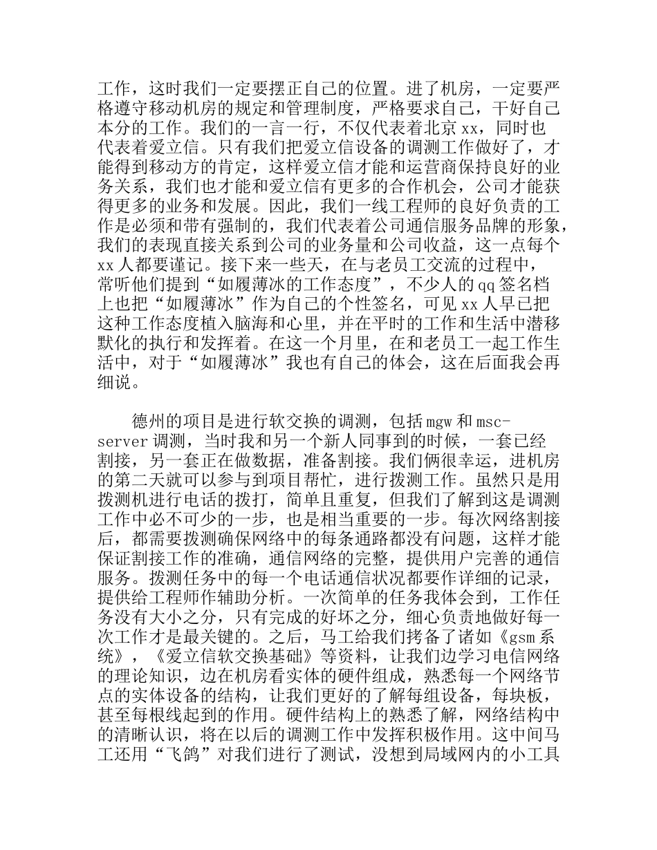 通信工程专业移动机房实习报告_第3页