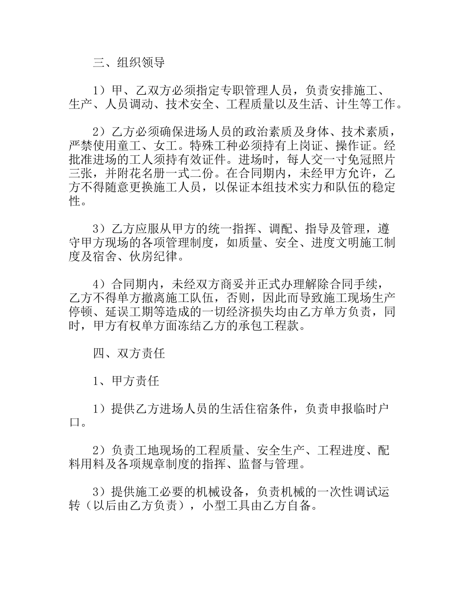 砼单项工程承包施工合同_第2页