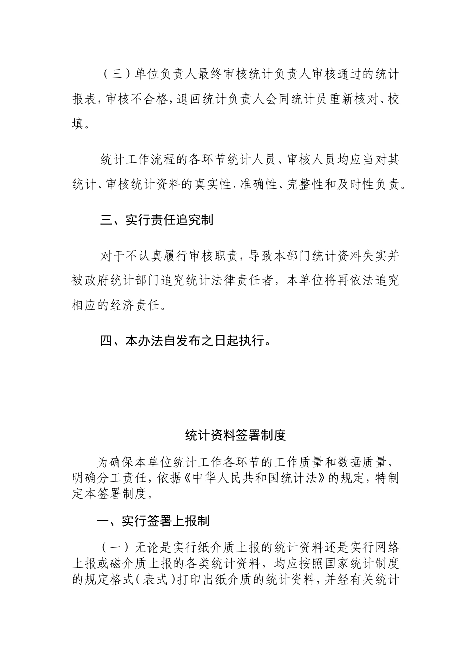 统计资料审核制度_第2页