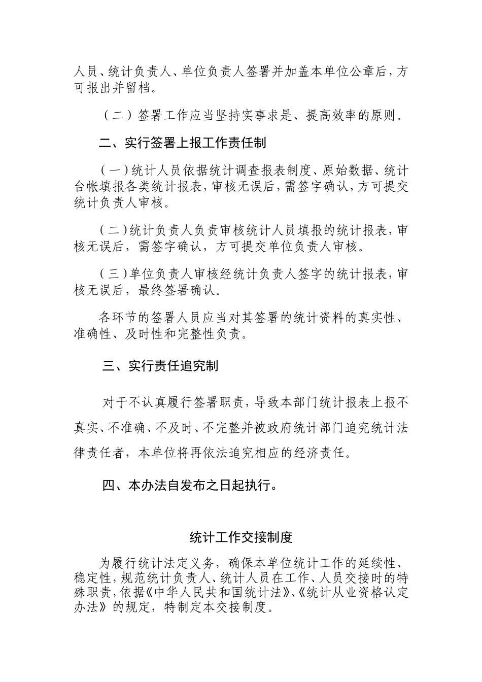 统计资料审核制度_第3页