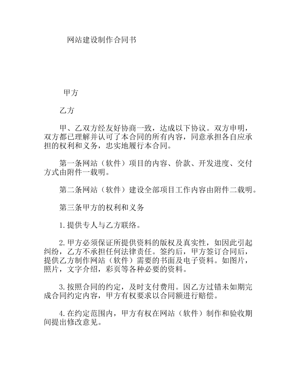 网站建设制作合同书_第1页