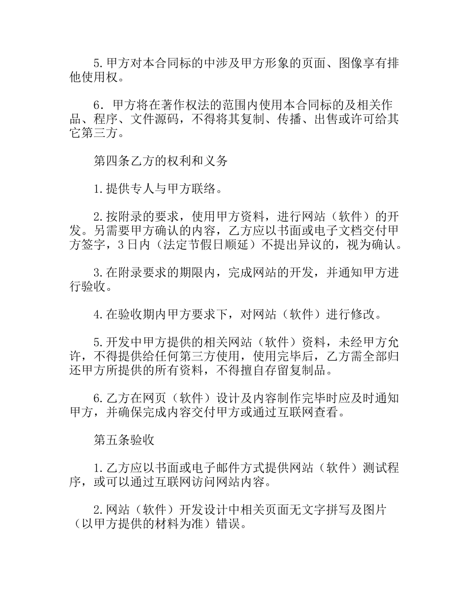 网站建设制作合同书_第2页