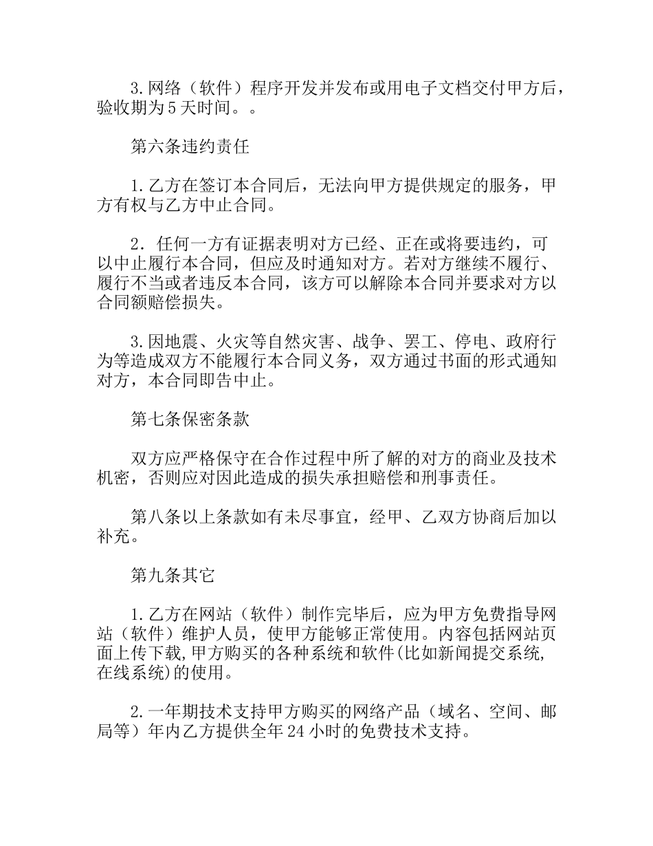 网站建设制作合同书_第3页