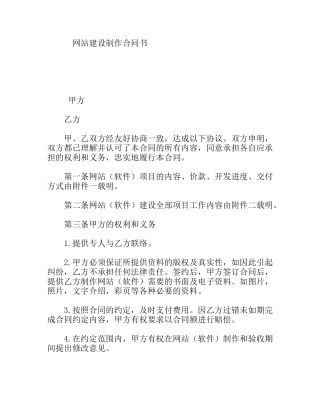 网站建设制作合同书