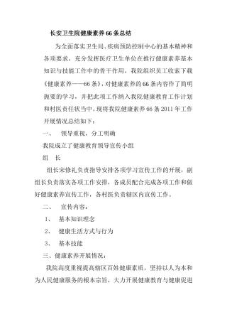 卫生院健康素养66条梳理汇总