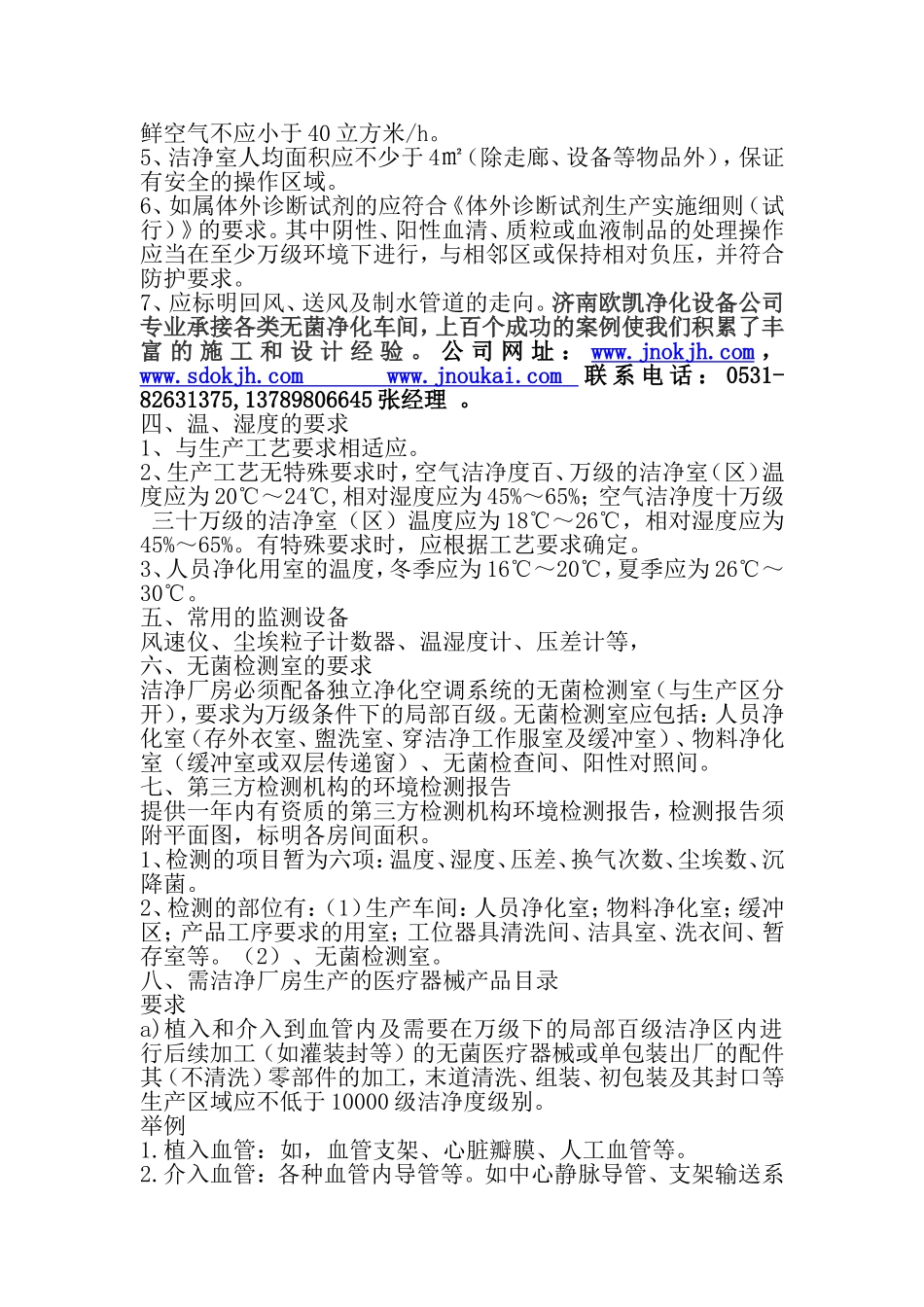 无菌和植入医疗器械生产质量体系管理规范_第2页