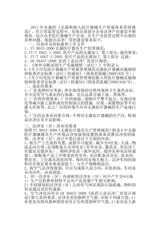 无菌和植入医疗器械生产质量体系管理规范