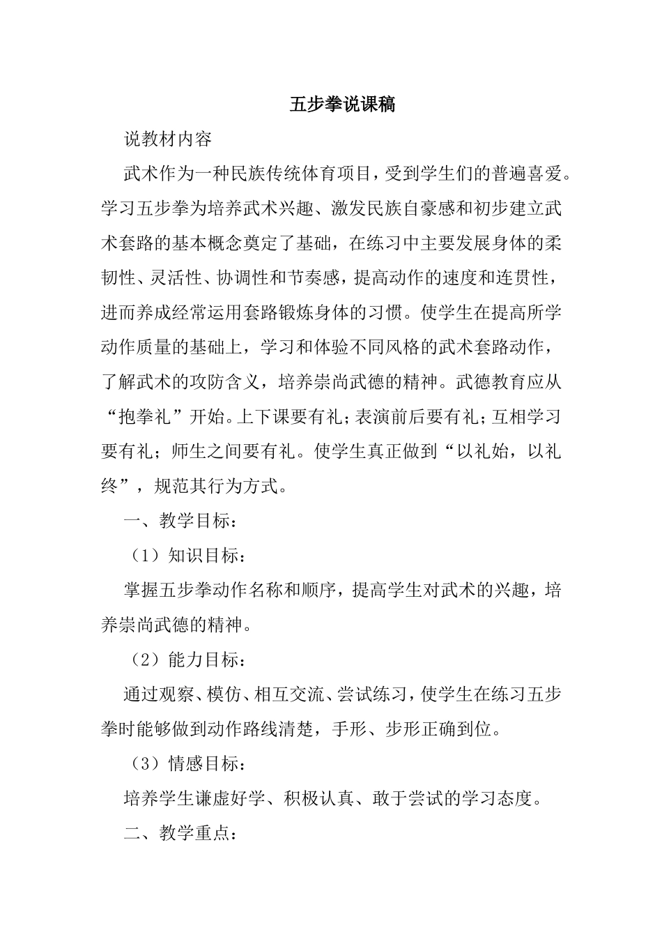 五步拳说课稿_第1页