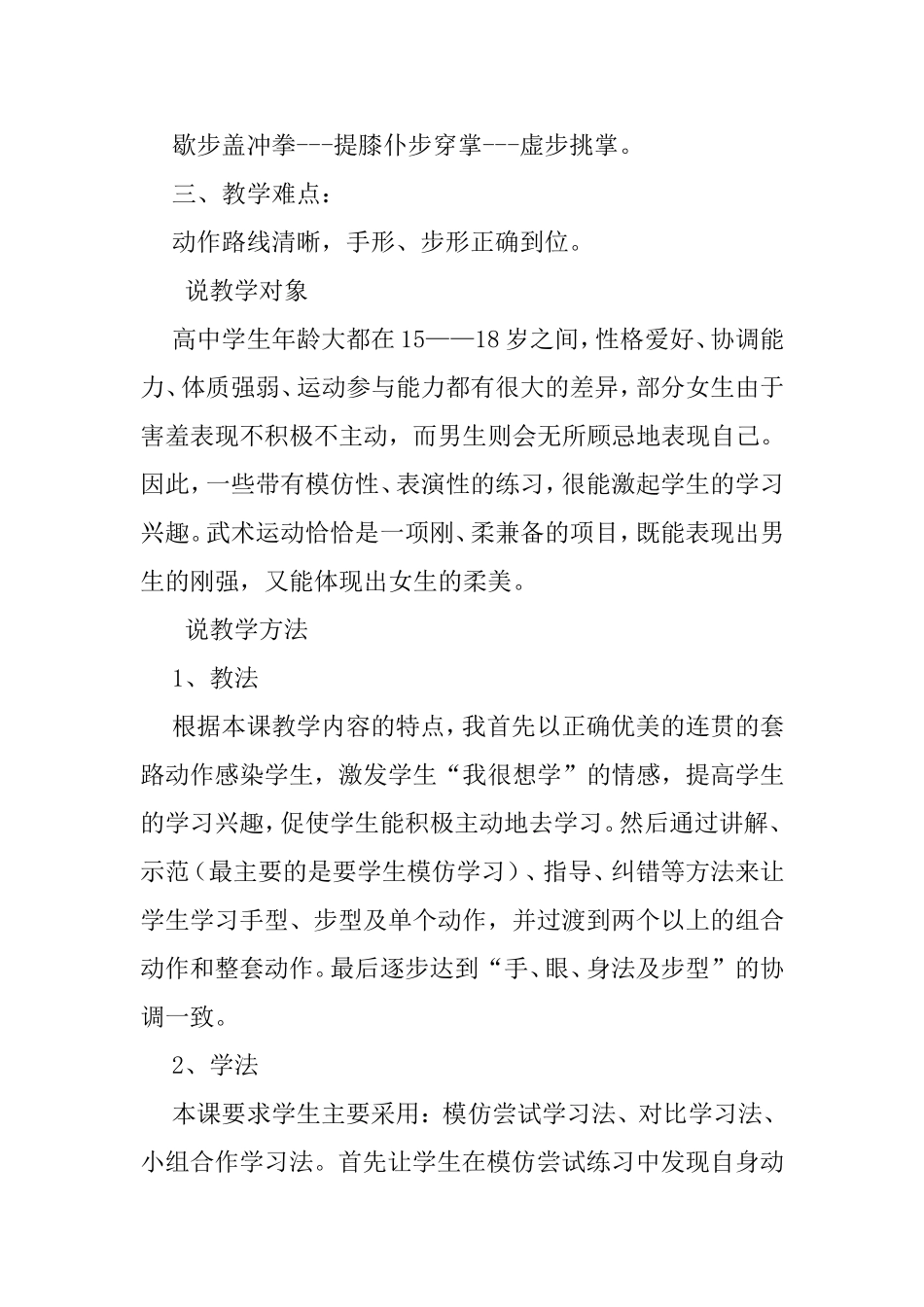 五步拳说课稿_第2页