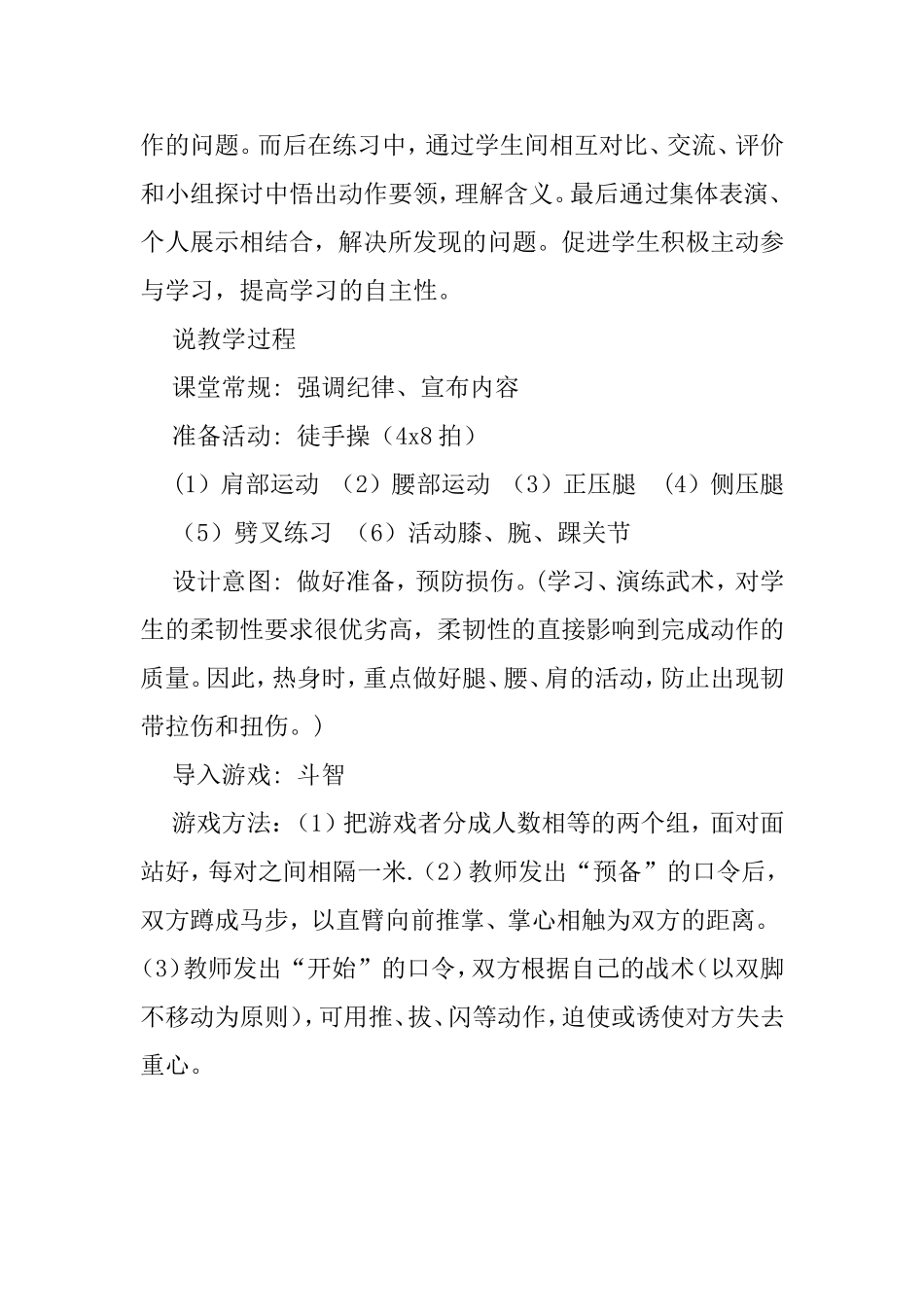 五步拳说课稿_第3页