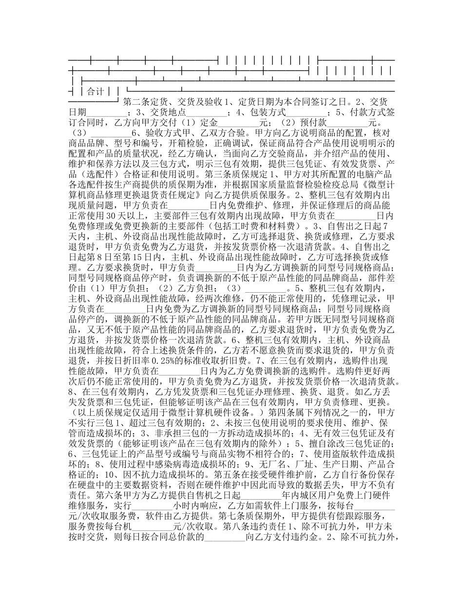 武汉市微型计算机采购合同_第2页