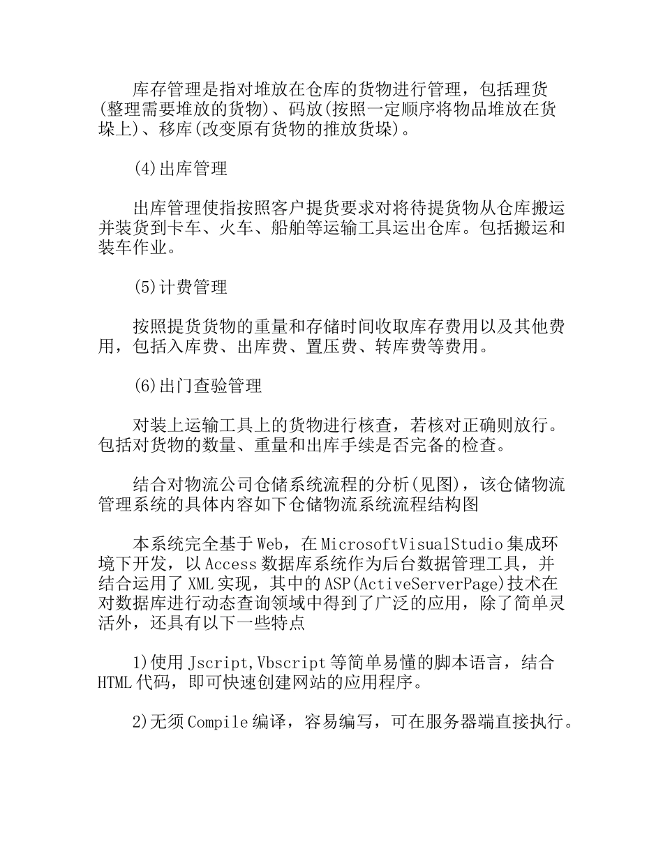 物流专业  具有智能货位管理功能的物流仓储信息管理系统 开题报告_第2页