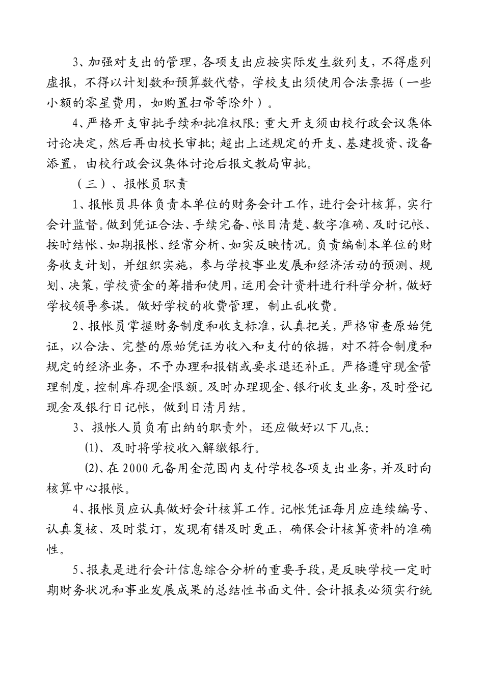 希望小学财务公开制度_第2页