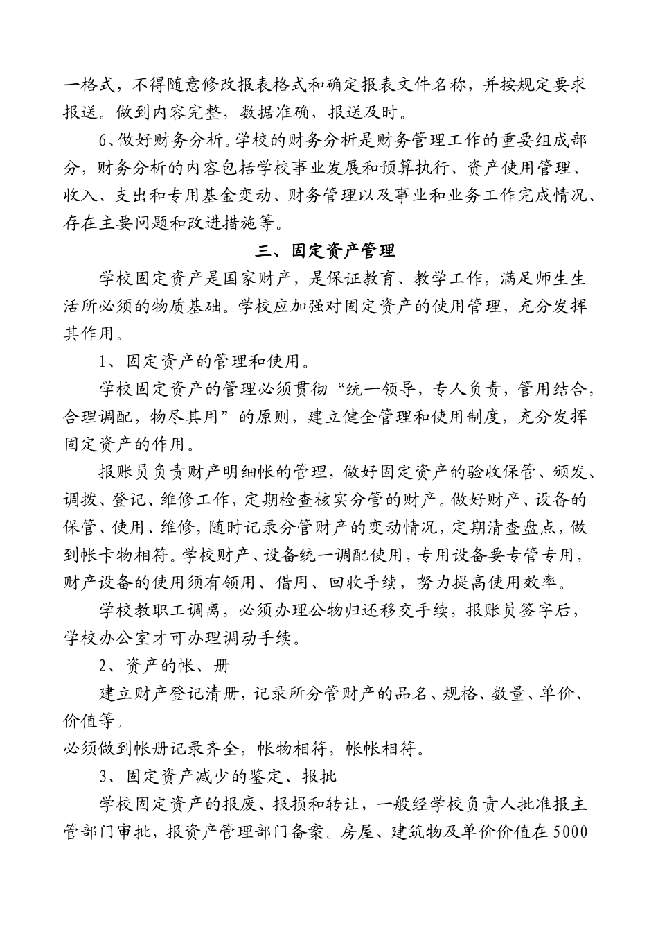 希望小学财务公开制度_第3页