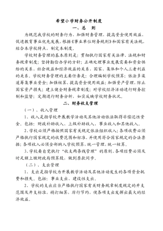 希望小学财务公开制度